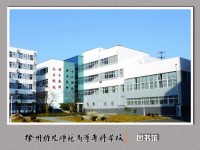 徐州幼兒師范高等?？茖W(xué)校歷年招生錄取分?jǐn)?shù)線