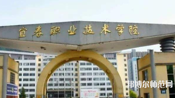 宜春職業(yè)技術(shù)師范學(xué)院2021年報名條件、招生要求、招生對象 