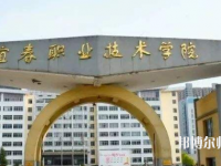 宜春職業(yè)技術(shù)師范學院2023年報名條件、招生要求、招生對象