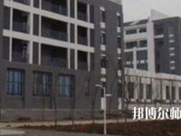 合肥幼兒師范高等?？茖W(xué)校2023年招生辦聯(lián)系電話
