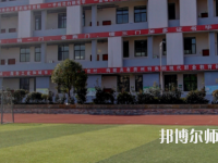 遵義幼師職業(yè)技術(shù)學(xué)校2023年怎么樣、好不好