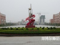 運城幼兒師范高等?？茖W校2023年招生計劃