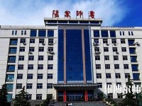 陽泉師范高等?？茖W(xué)校2023年報名條件、招生要求、招生對象