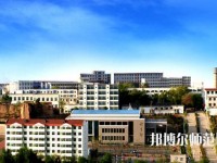 陽泉師范高等?？茖W(xué)校2023年怎么樣、好不好