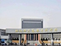 朝陽師范高等?？茖W(xué)校2023年地址在哪里