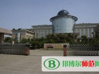 撫順師范高等?？茖W校2023年是幾專