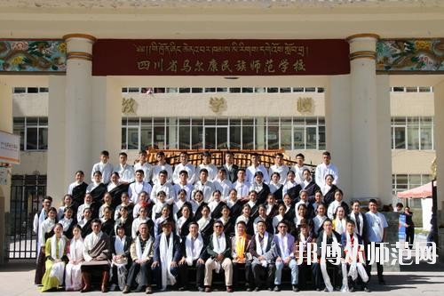 馬爾康民族師范學校2023年學費、收費多少