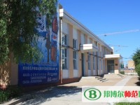 齊齊哈爾高等師范?？茖W(xué)校2023年是幾專