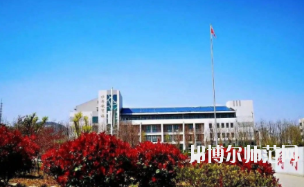 濟(jì)南幼兒師范高等專(zhuān)科學(xué)校2021年報(bào)名條件、招生要求、招生對(duì)象