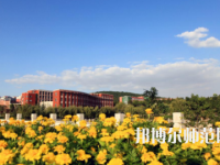 淄博師范高等?？茖W(xué)校2023年地址在哪里