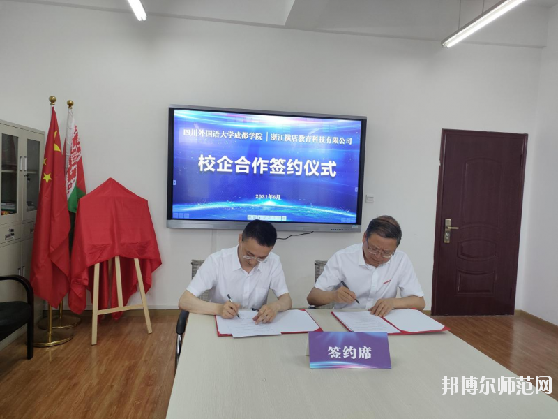 高考加油！考完四川外國語大學(xué)成都學(xué)院影視藝術(shù)職業(yè)教育等你！