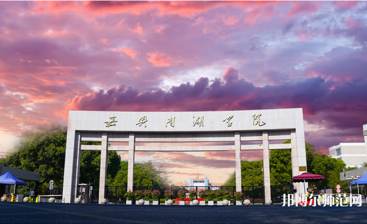 嘉興師范學(xué)院南湖學(xué)院2023年報(bào)名條件、招生要求、招生對(duì)象