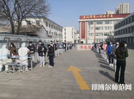 唐山第一幼兒師范職業(yè)中等專業(yè)學(xué)校2023年怎么樣、好不好