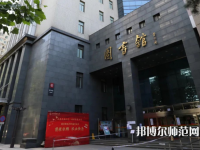 中央民族師范大學(xué)2023年怎么樣、好不好
