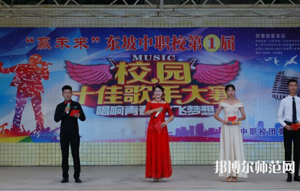 四川東坡中等職業(yè)技術幼兒師范學校2023年學費、收費多少