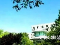 漯河職業(yè)技術師范學院2023年怎么樣、好不好