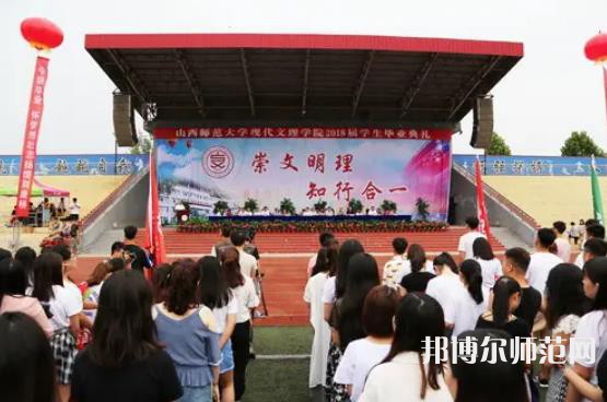 山西師范大學(xué)現(xiàn)代文理學(xué)院2023年怎么樣、好不好 