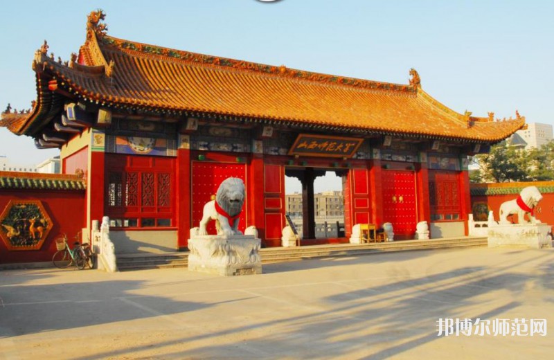 山西師范大學(xué)2023年學(xué)費、收費多少