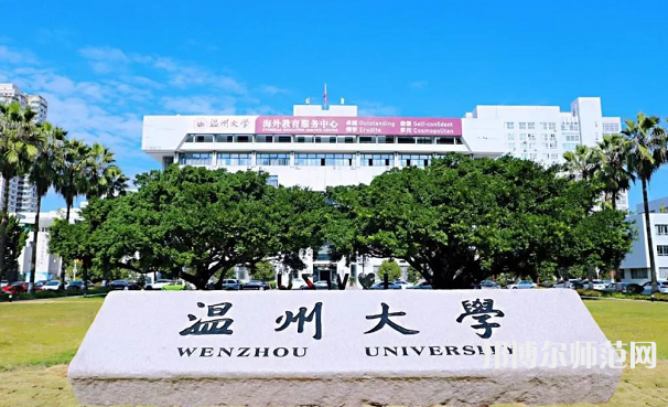 溫州師范大學學院路校區(qū)2023年學費、收費多少