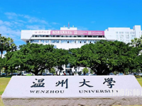 溫州師范大學(xué)學(xué)院路校區(qū)2023年學(xué)費、收費多少