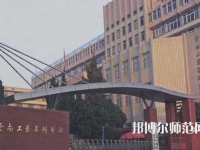 云南工藝美術(shù)幼兒師范學(xué)校2023年怎么樣、好不好