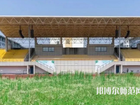 湖州師范學(xué)院2023年怎么樣、好不好