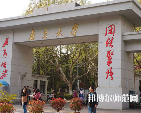 南京大學(xué)師范學(xué)院鼓樓校區(qū)2023年怎么樣、好不好