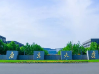 南京大學(xué)師范學(xué)院仙林校區(qū)2023年報名條件、招生要求、招生對象
