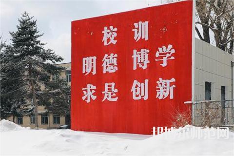 長春理工師范大學(xué)南校區(qū)2023年報名條件、招生要求、招生對象