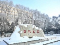 長春理工師范大學2023年報名條件、招生要求、招生對象