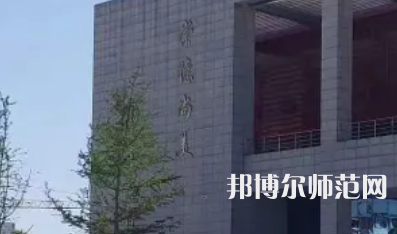 鄭州幼兒師范高等?？茖W(xué)校2023年有哪些專業(yè)