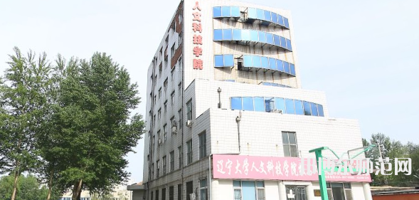 遼寧大學(xué)師范學(xué)院蒲河校區(qū)2023年報(bào)名條件、招生要求、招生對(duì)象