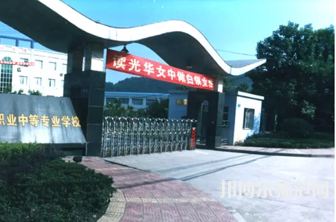 重慶光華女子幼師職業(yè)中等專業(yè)學(xué)校2023年報(bào)名條件、招生要求、招生對(duì)象