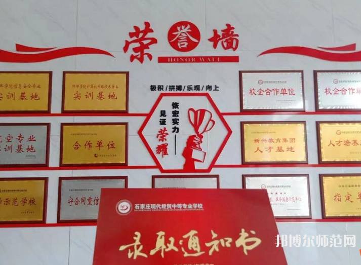 石家莊市現(xiàn)代經(jīng)貿(mào)幼師中等專業(yè)學(xué)校2023年報(bào)名條件、招生要求、招生對(duì)象
