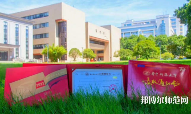 華中科技師范大學(xué)2023年報(bào)名條件、招生要求、招生對(duì)象