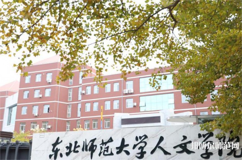 長(zhǎng)春人文師范學(xué)院2023年報(bào)名條件、招生要求、招生對(duì)象 