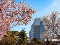 華北科技師范學(xué)院2023年怎么樣、好不好