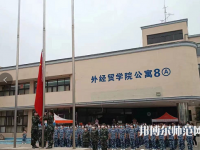 河北對外經(jīng)貿(mào)師范職業(yè)學(xué)院2023年報(bào)名條件、招生要求、招生對象