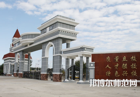 大興安嶺職業(yè)師范學(xué)院2023年報(bào)名條件、招生要求、招生對(duì)象