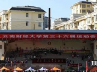 云南財經師范大學龍泉路校區(qū)2023年招生代碼