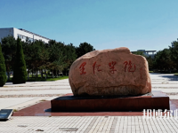 燕山大學(xué)里仁師范學(xué)院2023年報(bào)名條件、招生要求、招生對象