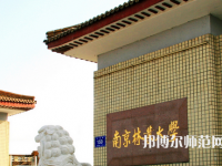 南京林業(yè)師范大學(xué)淮安校區(qū)2023年報(bào)名條件、招生要求、招生對象