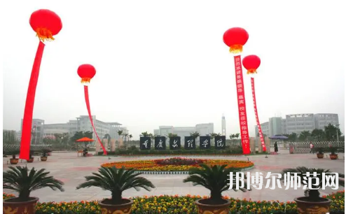 重慶文理學院2023年怎么樣、好不好 