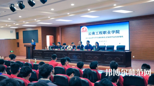 云南工程師范職業(yè)學(xué)院2023年報名條件、招生要求、招生對象