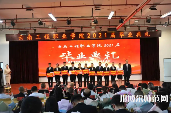 云南工程師范職業(yè)學(xué)院2023年怎么樣、好不好