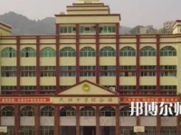 重慶市酉陽(yáng)民族師范學(xué)校2023年學(xué)費(fèi)、收費(fèi)多少