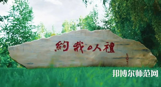 黑龍江師范大學(xué)2023年報名條件、招生要求、招生對象 