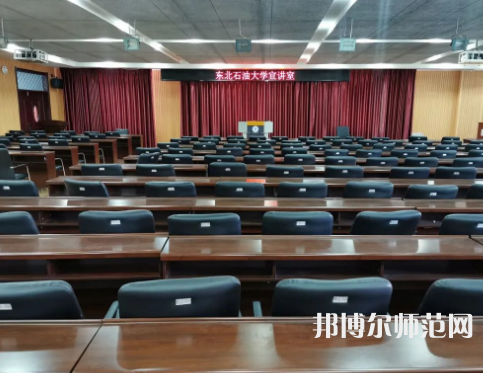 東北石油師范大學(xué)2023年報名條件、招生要求、招生對象