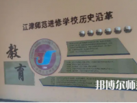 重慶市江津區(qū)師范進(jìn)修學(xué)校2023年學(xué)費(fèi)、收費(fèi)多少