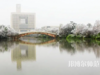 重慶師范大學2023年報名條件、招生要求、招生對象